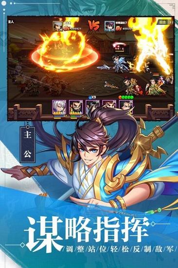 萌战三国志最新版截图2