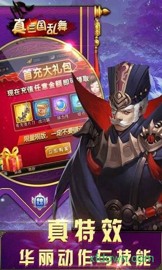 真三国乱舞九游版截图0