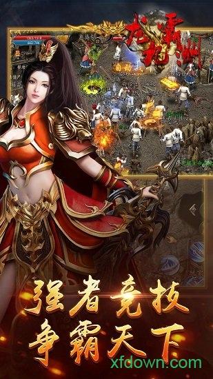 龙霸九洲手机版截图0
