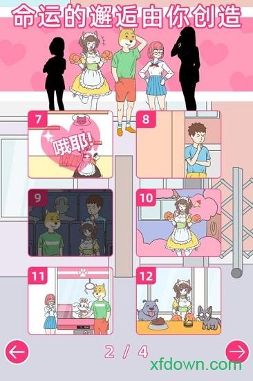 我怀疑学妹喜欢我游戏截图2