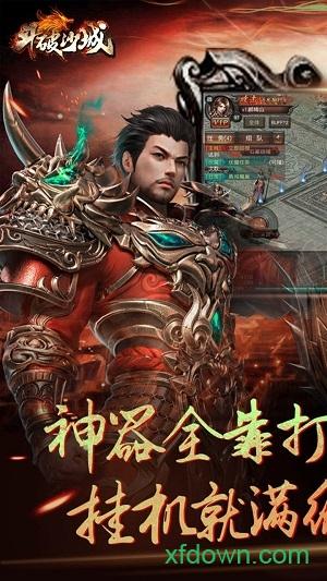 斗破沙城ol截图0