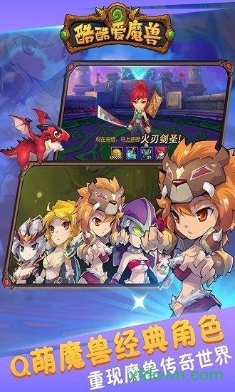 酷酷爱魔兽海量版截图2