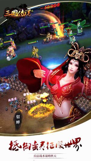 三国传说截图3