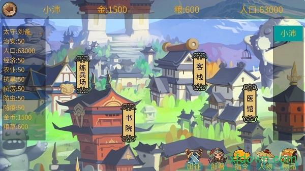 墨色三国志手机版截图1