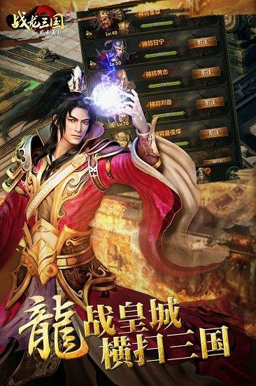 4399战龙三国手游截图1