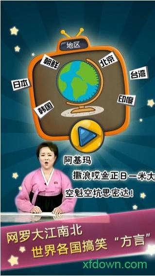 疯狂的声音手游截图1