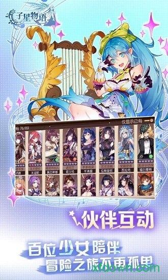 子星物语手游截图1