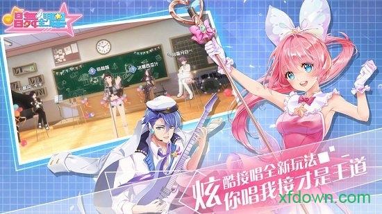 唱舞全明星测试服截图3