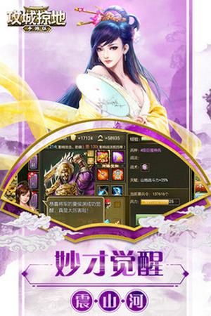 攻城掠地vivo手机版截图1