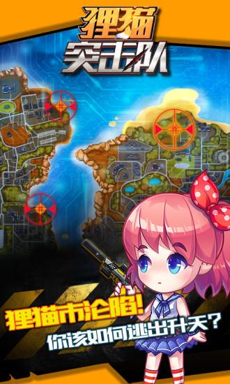 狸猫突击队最新版截图2