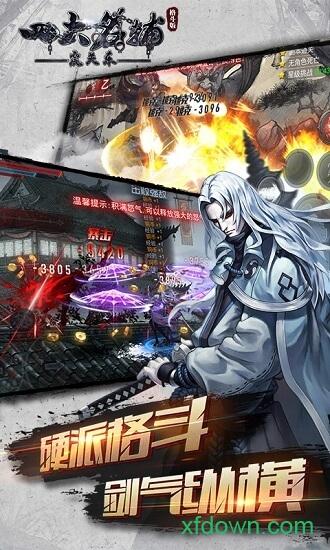 四大名捕之震关东游戏截图2