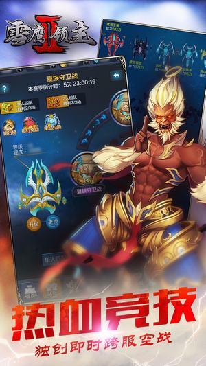 雪鹰领主2九游版截图2