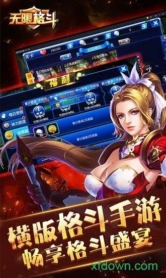 无限格斗中文版手机版截图1