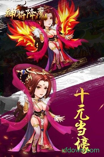 神将降魔手游截图2