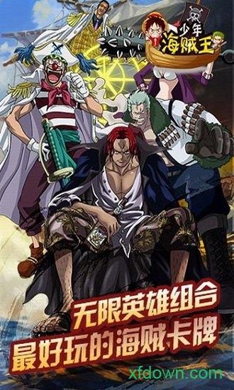 少年航海王手机版本截图2