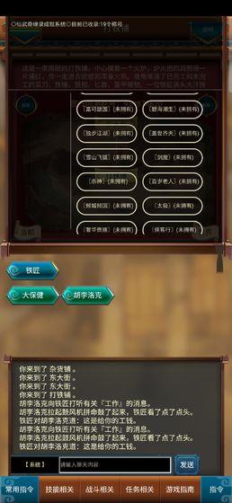 这才是江湖截图3