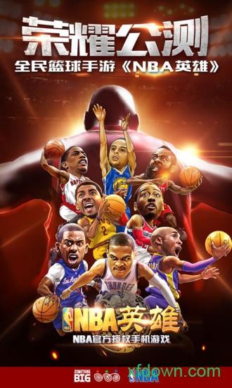 nba英雄微信平台截图0