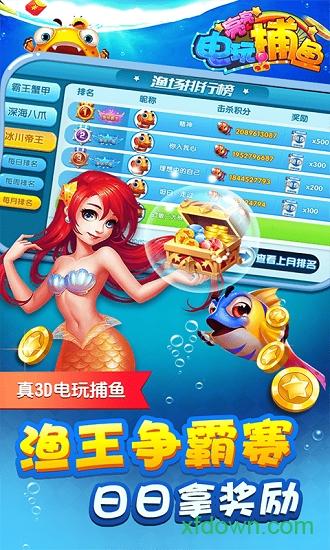 亮亮电玩捕鱼截图2