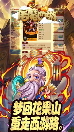 屠魔西游满vip版截图1