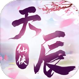 御剑乾坤天辰