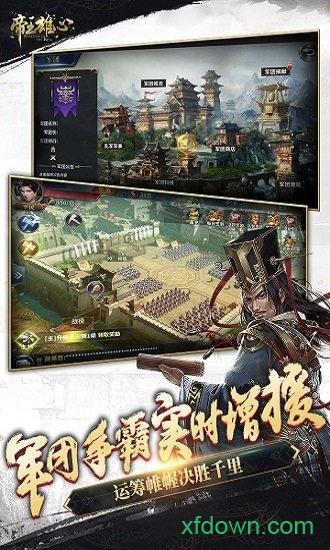 帝王雄心九游版截图1