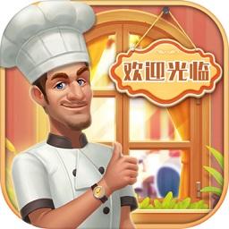 消消餐厅游戏