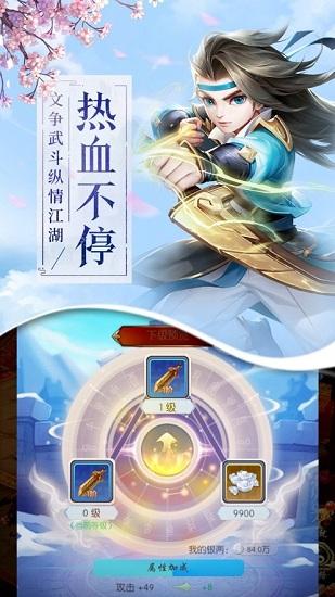 大梦江湖手游截图0