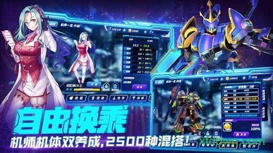 未来机甲决战果盘版截图1