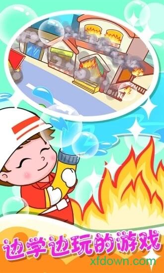 宝宝巴士之宝宝消防员截图0