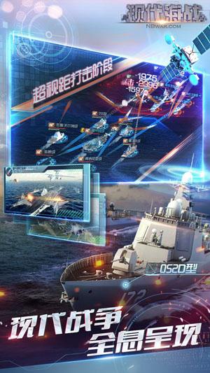 现代海战九游版截图2