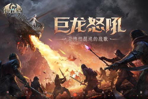 封龙战纪网易游戏截图3