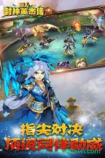 同人封神英雄传手游截图0