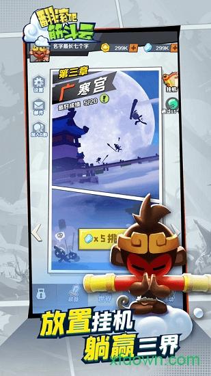 翻滚吧筋斗云截图2