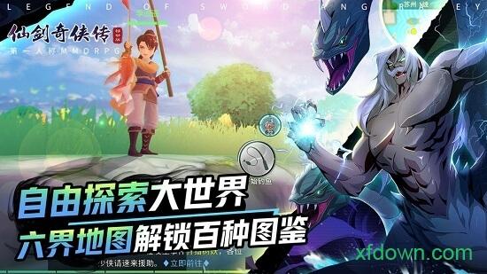 仙剑奇侠传移动版华为端截图0