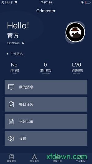 犯罪大师侦探版截图0