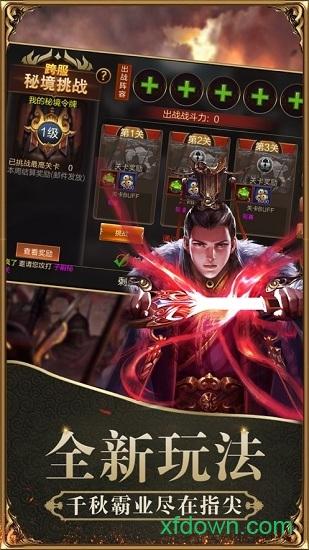 三国魔将传变态版截图0