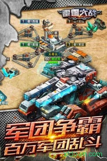 雷霆大战bt版截图1