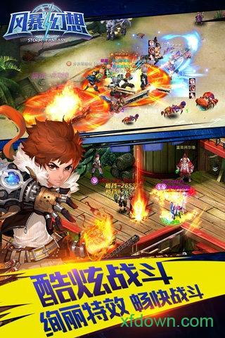 风暴幻想满v版截图1