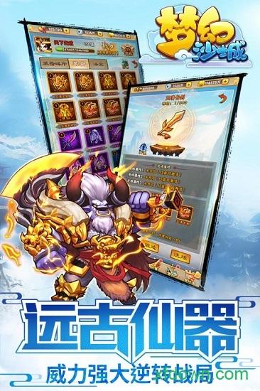 梦幻沙城变态版截图0