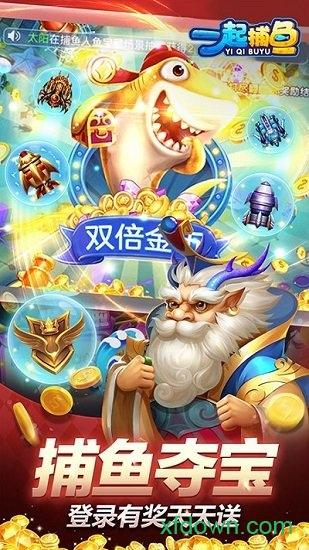 一起捕鱼老版本截图2