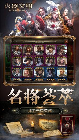火器文明手游截图3