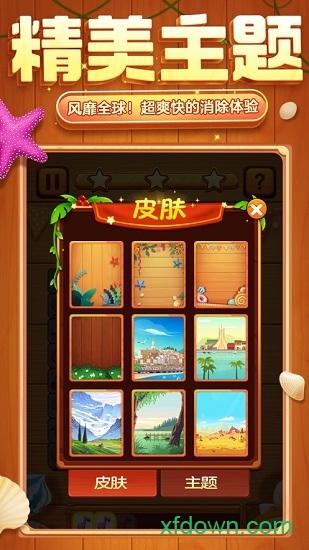 方块爱消除截图2