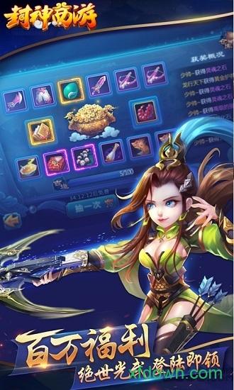 封神西游变态版截图1