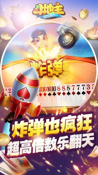 欢乐四人斗地主百度版截图0