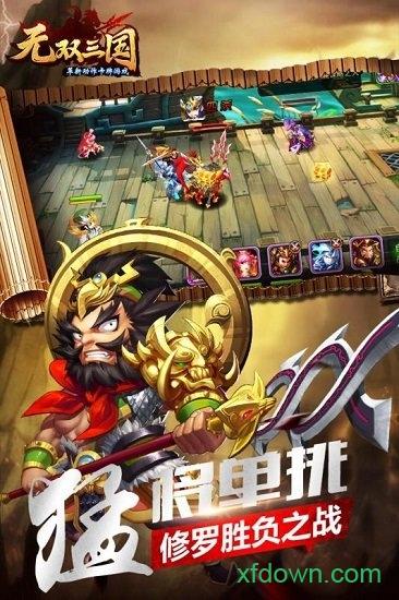 无双三国公益版截图0
