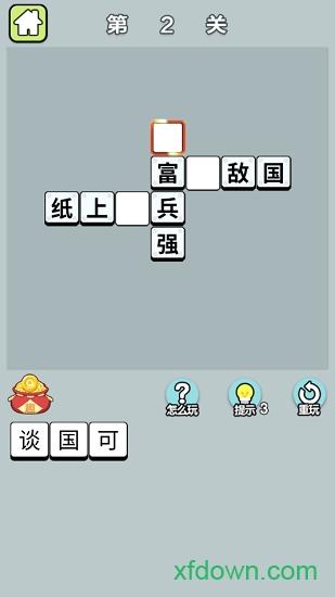 成语大富翁赚钱截图1