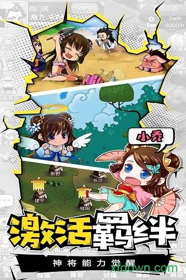 萌三国bt版截图2
