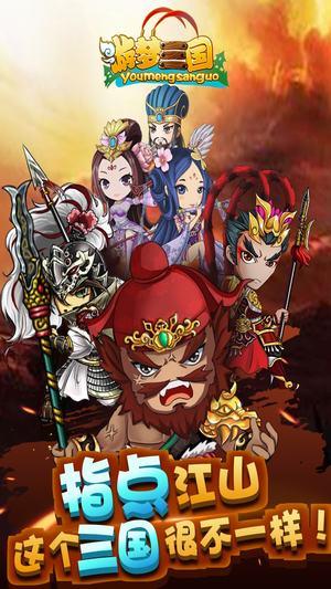 游梦三国满v版截图0