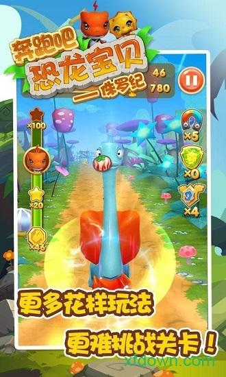 奔跑吧恐龙宝贝侏罗纪截图2