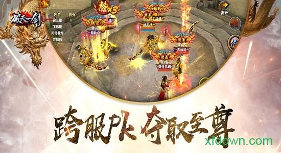 破天一剑手游九游版截图0
